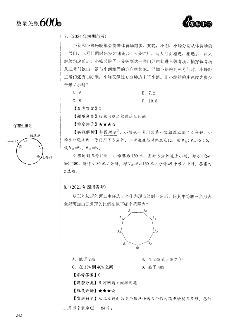 花生十三数量600题（无遮挡水印版）解析_2026考公资料_（01）花生十三_01系统班（2026版）花生十三旗舰班（行测+申论）_01、电子版讲义+题本_600题刷题题本_数量关系600题