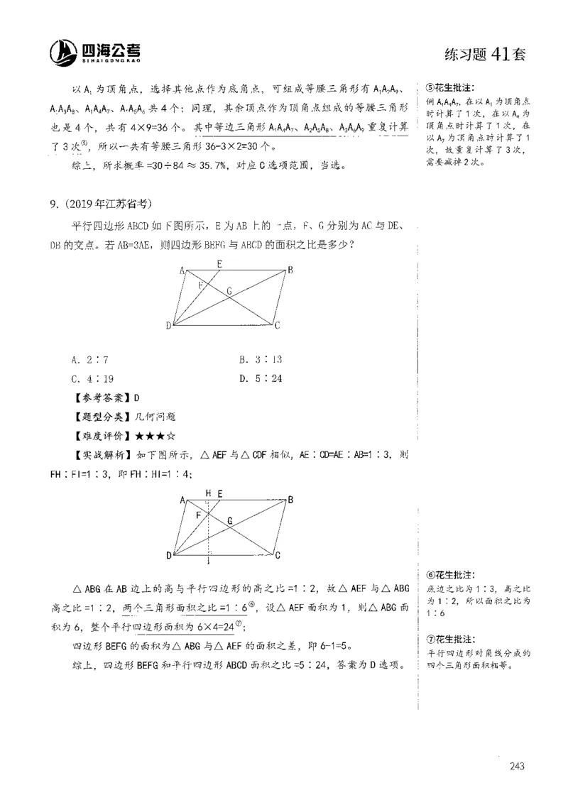 花生十三数量600题（无遮挡水印版）解析_2026考公资料_（01）花生十三_01系统班（2026版）花生十三旗舰班（行测+申论）_01、电子版讲义+题本_600题刷题题本_数量关系600题