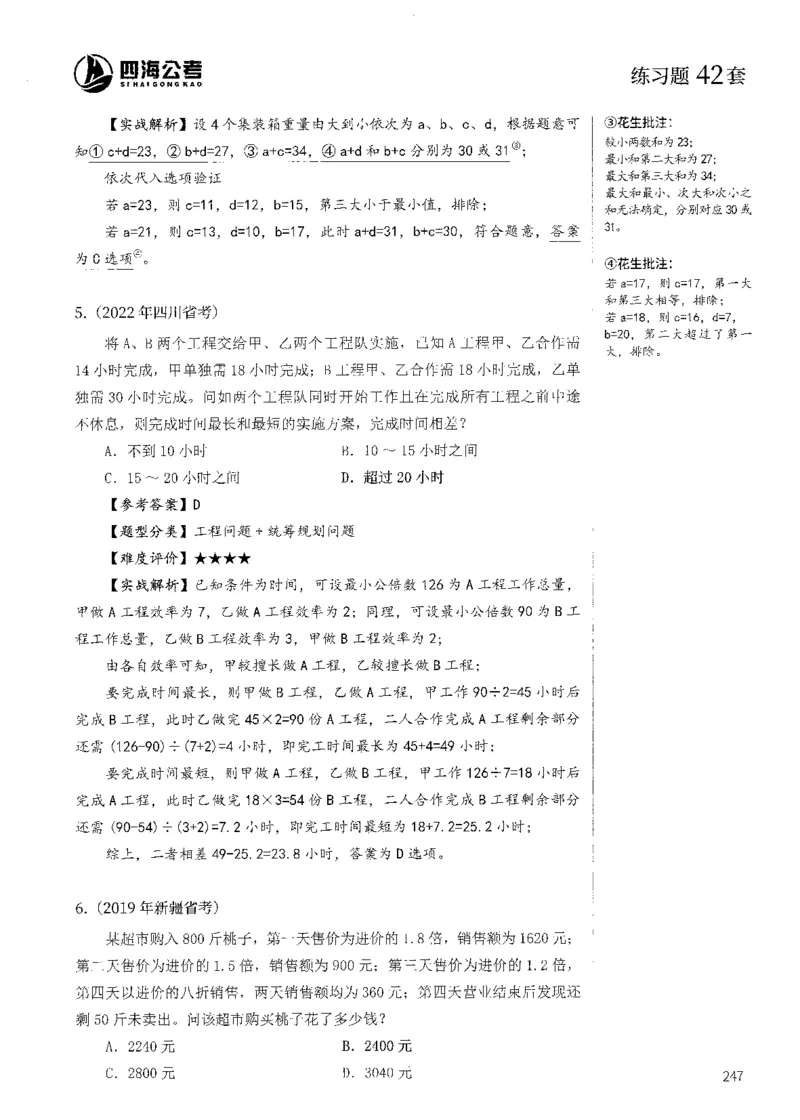 花生十三数量600题（无遮挡水印版）解析_2026考公资料_（01）花生十三_01系统班（2026版）花生十三旗舰班（行测+申论）_01、电子版讲义+题本_600题刷题题本_数量关系600题