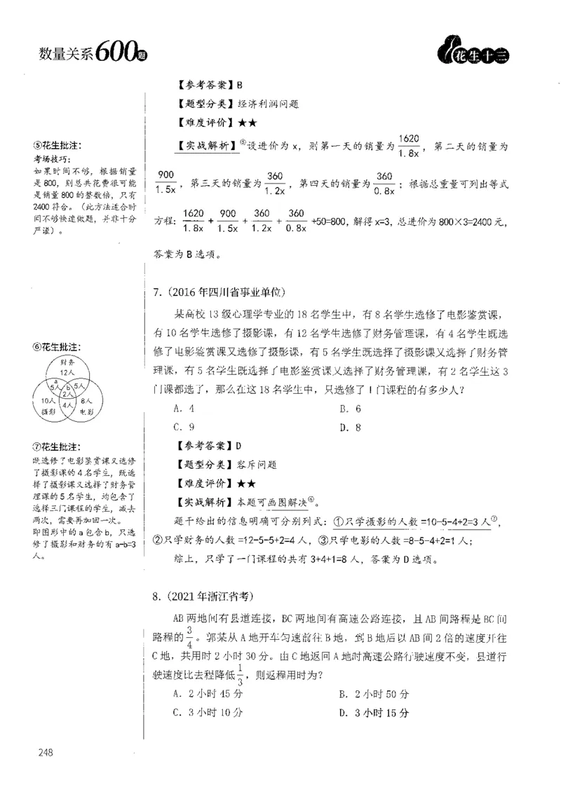 花生十三数量600题（无遮挡水印版）解析_2026考公资料_（01）花生十三_01系统班（2026版）花生十三旗舰班（行测+申论）_01、电子版讲义+题本_600题刷题题本_数量关系600题