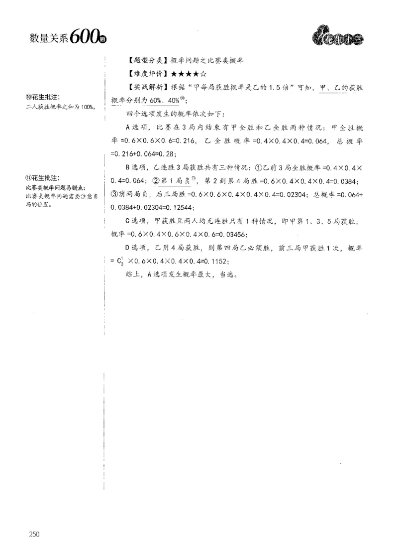 花生十三数量600题（无遮挡水印版）解析_2026考公资料_（01）花生十三_01系统班（2026版）花生十三旗舰班（行测+申论）_01、电子版讲义+题本_600题刷题题本_数量关系600题