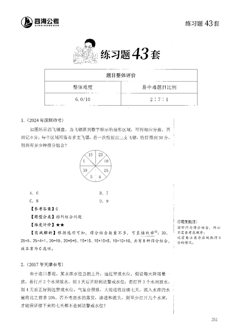 花生十三数量600题（无遮挡水印版）解析_2026考公资料_（01）花生十三_01系统班（2026版）花生十三旗舰班（行测+申论）_01、电子版讲义+题本_600题刷题题本_数量关系600题