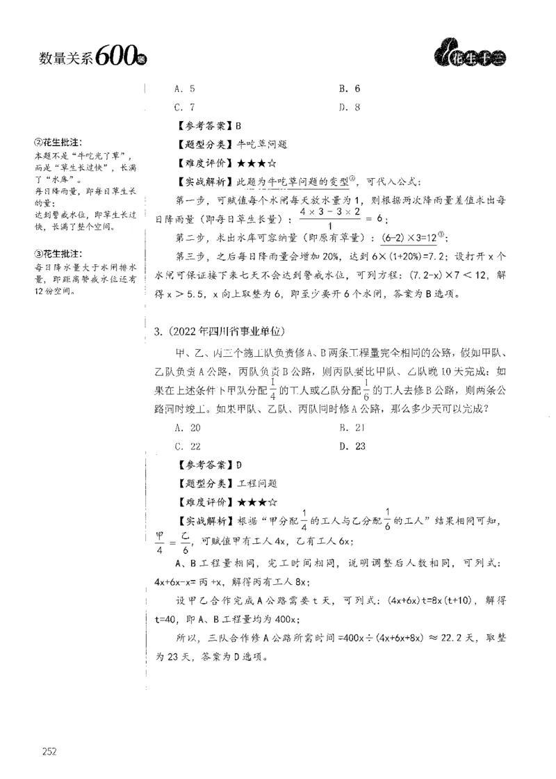 花生十三数量600题（无遮挡水印版）解析_2026考公资料_（01）花生十三_01系统班（2026版）花生十三旗舰班（行测+申论）_01、电子版讲义+题本_600题刷题题本_数量关系600题