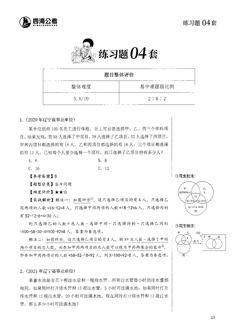 花生十三数量600题（无遮挡水印版）解析_2026考公资料_（01）花生十三_01系统班（2026版）花生十三旗舰班（行测+申论）_01、电子版讲义+题本_600题刷题题本_数量关系600题