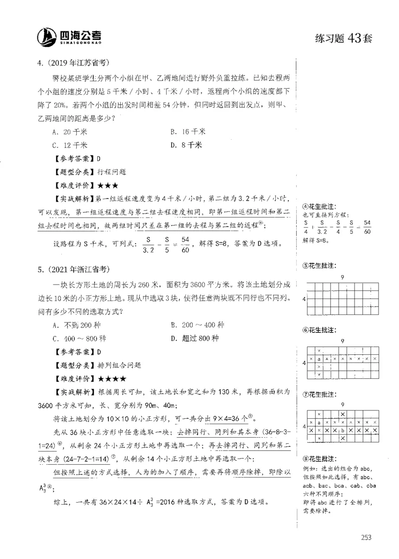 花生十三数量600题（无遮挡水印版）解析_2026考公资料_（01）花生十三_01系统班（2026版）花生十三旗舰班（行测+申论）_01、电子版讲义+题本_600题刷题题本_数量关系600题