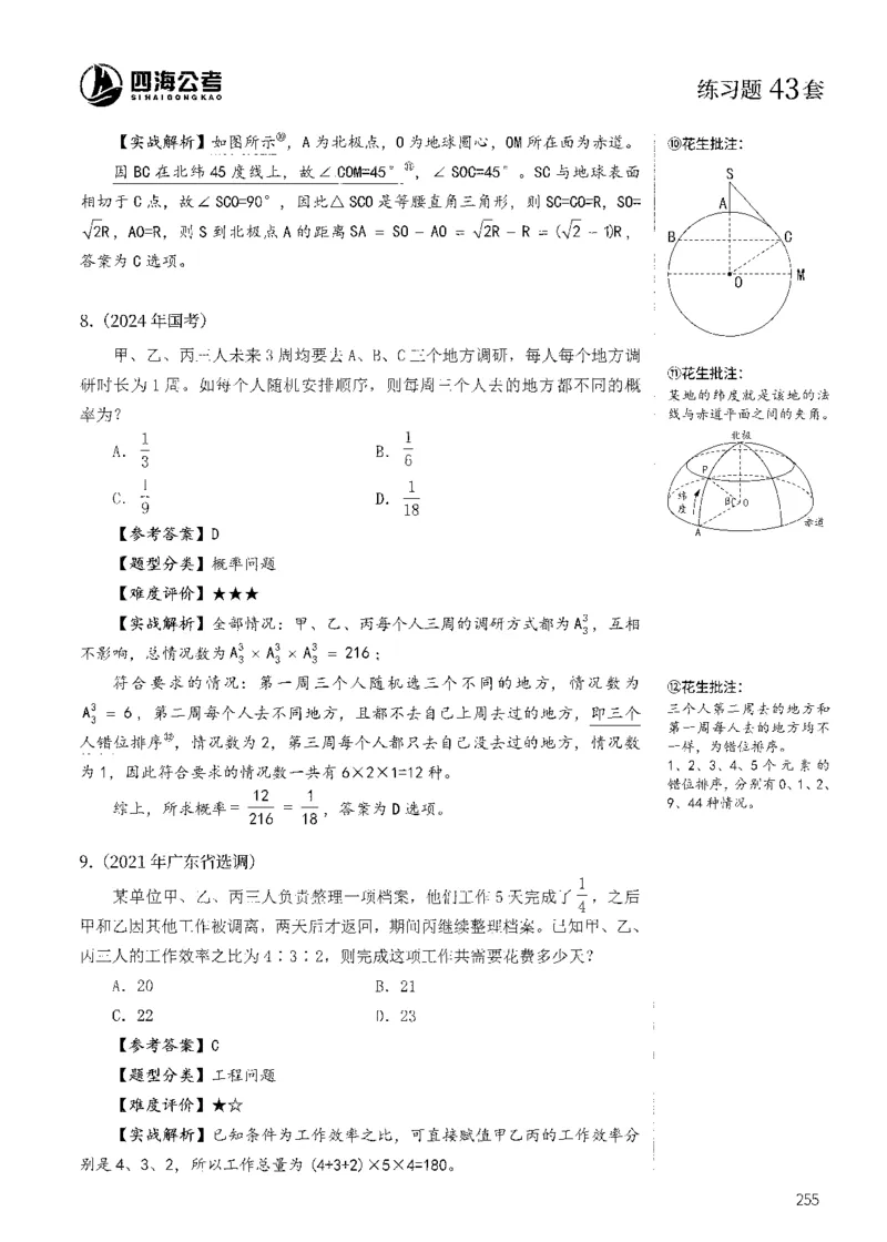 花生十三数量600题（无遮挡水印版）解析_2026考公资料_（01）花生十三_01系统班（2026版）花生十三旗舰班（行测+申论）_01、电子版讲义+题本_600题刷题题本_数量关系600题