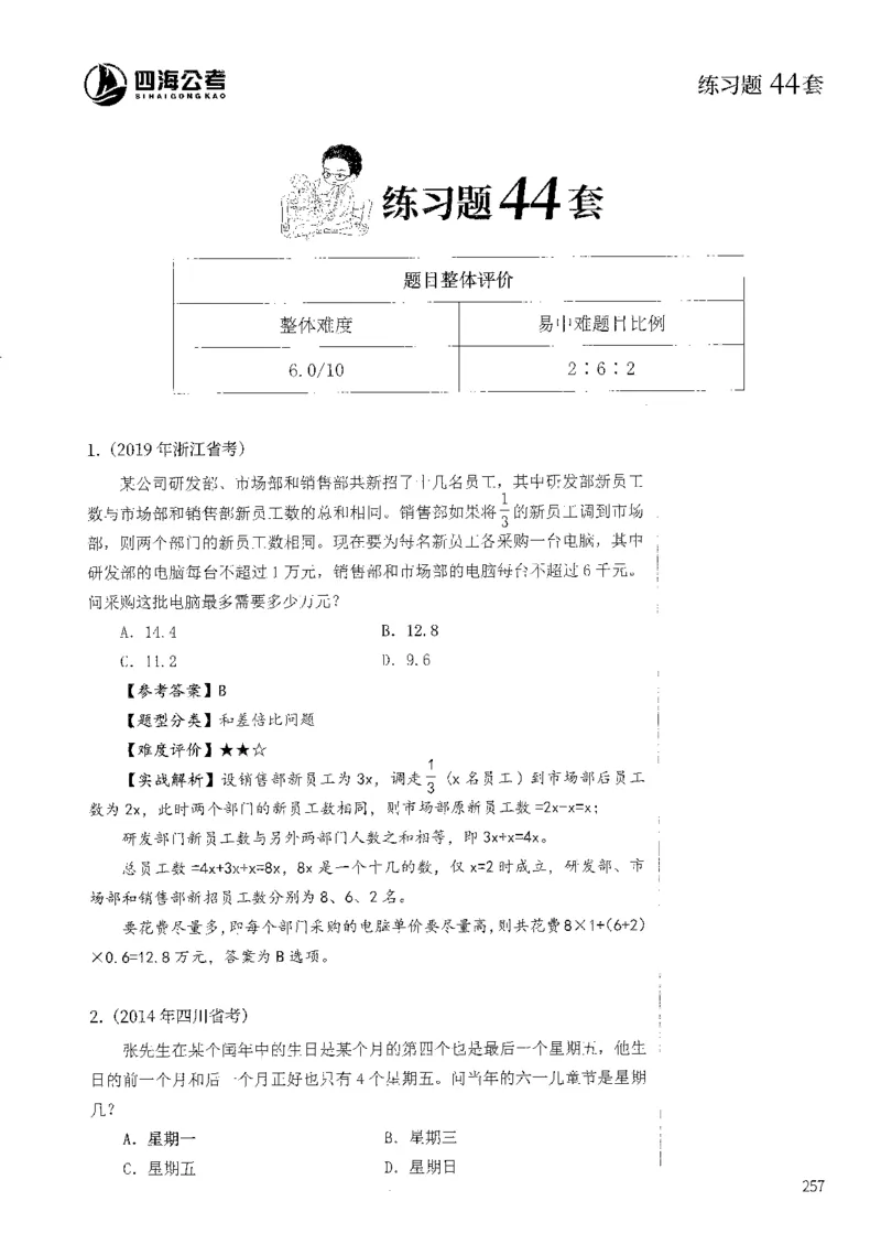 花生十三数量600题（无遮挡水印版）解析_2026考公资料_（01）花生十三_01系统班（2026版）花生十三旗舰班（行测+申论）_01、电子版讲义+题本_600题刷题题本_数量关系600题