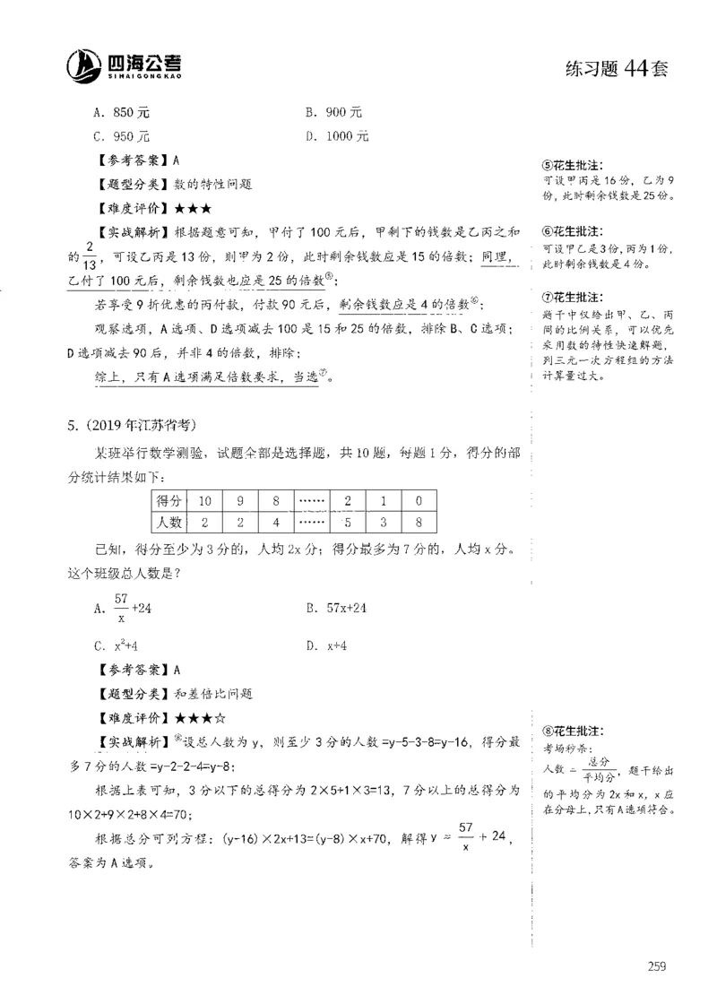 花生十三数量600题（无遮挡水印版）解析_2026考公资料_（01）花生十三_01系统班（2026版）花生十三旗舰班（行测+申论）_01、电子版讲义+题本_600题刷题题本_数量关系600题