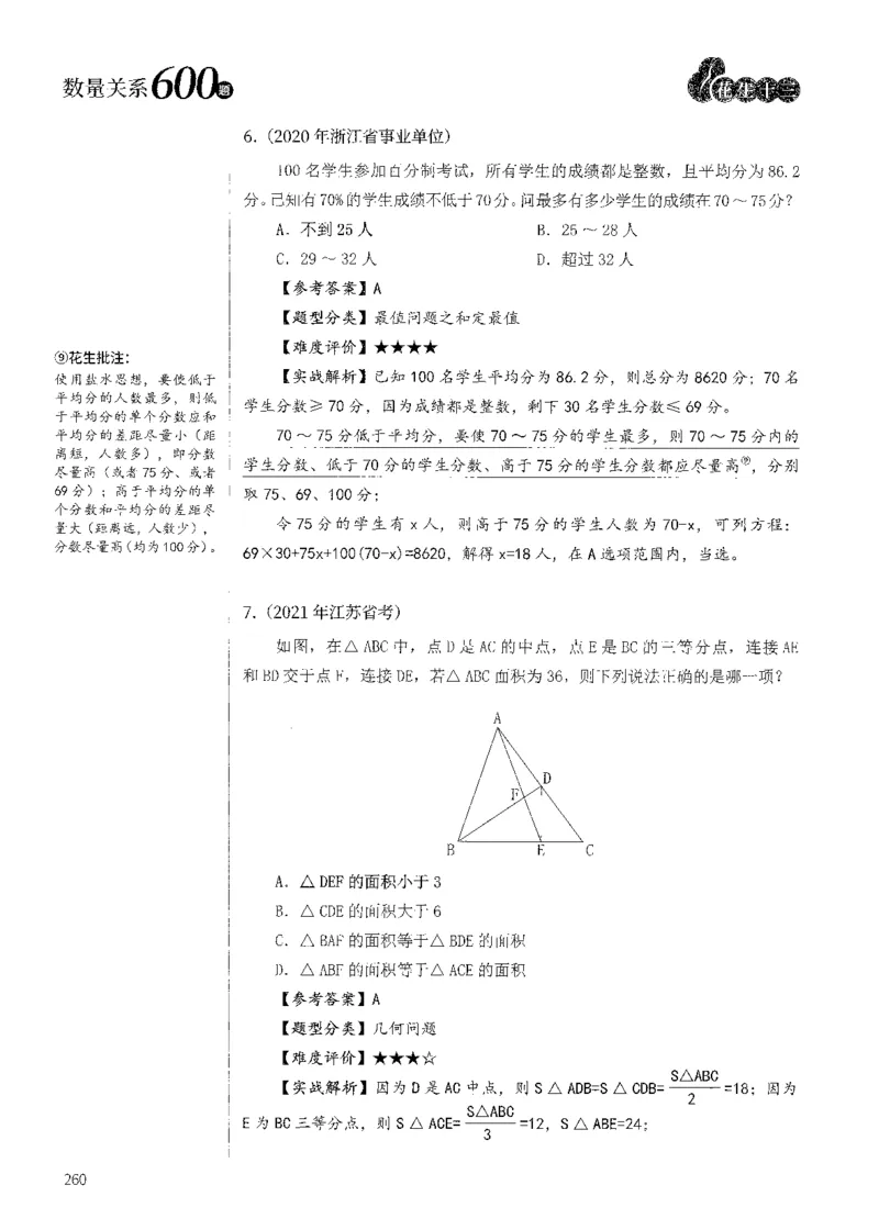 花生十三数量600题（无遮挡水印版）解析_2026考公资料_（01）花生十三_01系统班（2026版）花生十三旗舰班（行测+申论）_01、电子版讲义+题本_600题刷题题本_数量关系600题