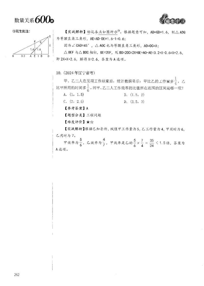 花生十三数量600题（无遮挡水印版）解析_2026考公资料_（01）花生十三_01系统班（2026版）花生十三旗舰班（行测+申论）_01、电子版讲义+题本_600题刷题题本_数量关系600题