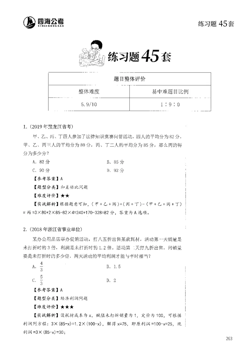 花生十三数量600题（无遮挡水印版）解析_2026考公资料_（01）花生十三_01系统班（2026版）花生十三旗舰班（行测+申论）_01、电子版讲义+题本_600题刷题题本_数量关系600题