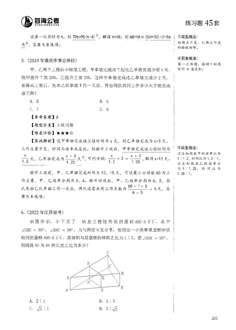 花生十三数量600题（无遮挡水印版）解析_2026考公资料_（01）花生十三_01系统班（2026版）花生十三旗舰班（行测+申论）_01、电子版讲义+题本_600题刷题题本_数量关系600题