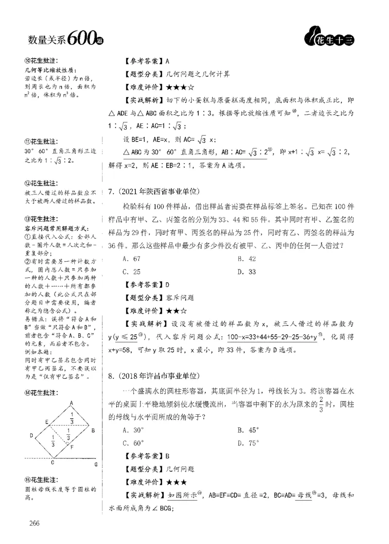 花生十三数量600题（无遮挡水印版）解析_2026考公资料_（01）花生十三_01系统班（2026版）花生十三旗舰班（行测+申论）_01、电子版讲义+题本_600题刷题题本_数量关系600题