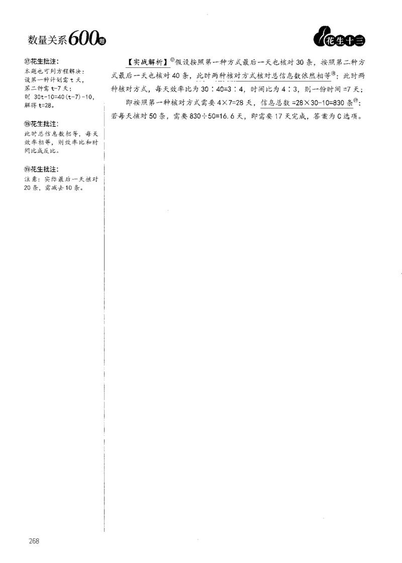 花生十三数量600题（无遮挡水印版）解析_2026考公资料_（01）花生十三_01系统班（2026版）花生十三旗舰班（行测+申论）_01、电子版讲义+题本_600题刷题题本_数量关系600题