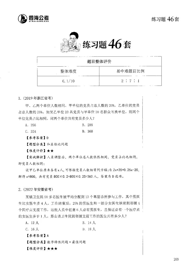 花生十三数量600题（无遮挡水印版）解析_2026考公资料_（01）花生十三_01系统班（2026版）花生十三旗舰班（行测+申论）_01、电子版讲义+题本_600题刷题题本_数量关系600题