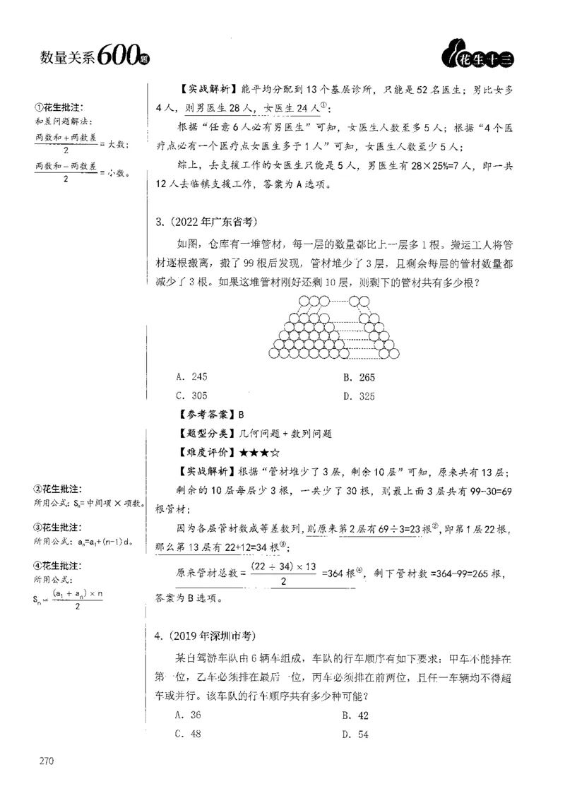 花生十三数量600题（无遮挡水印版）解析_2026考公资料_（01）花生十三_01系统班（2026版）花生十三旗舰班（行测+申论）_01、电子版讲义+题本_600题刷题题本_数量关系600题
