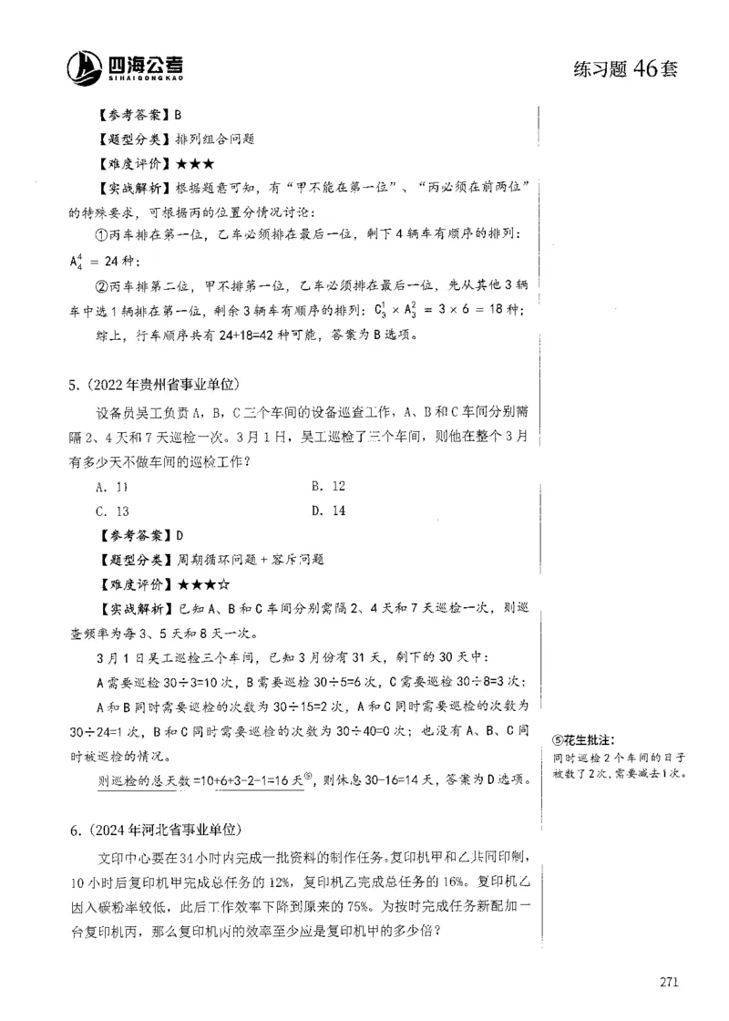 花生十三数量600题（无遮挡水印版）解析_2026考公资料_（01）花生十三_01系统班（2026版）花生十三旗舰班（行测+申论）_01、电子版讲义+题本_600题刷题题本_数量关系600题