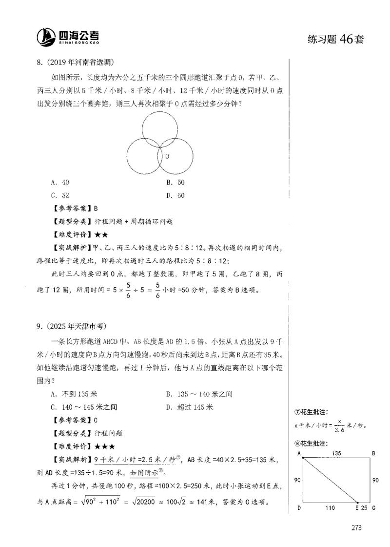 花生十三数量600题（无遮挡水印版）解析_2026考公资料_（01）花生十三_01系统班（2026版）花生十三旗舰班（行测+申论）_01、电子版讲义+题本_600题刷题题本_数量关系600题