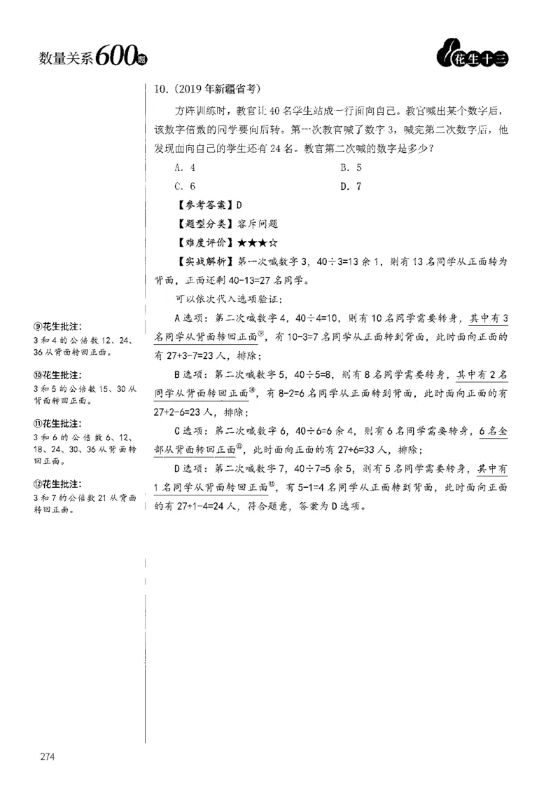 花生十三数量600题（无遮挡水印版）解析_2026考公资料_（01）花生十三_01系统班（2026版）花生十三旗舰班（行测+申论）_01、电子版讲义+题本_600题刷题题本_数量关系600题