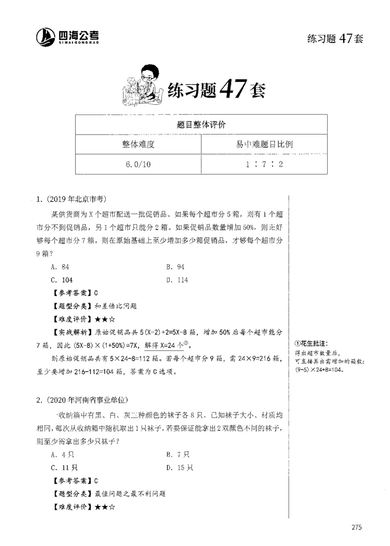 花生十三数量600题（无遮挡水印版）解析_2026考公资料_（01）花生十三_01系统班（2026版）花生十三旗舰班（行测+申论）_01、电子版讲义+题本_600题刷题题本_数量关系600题