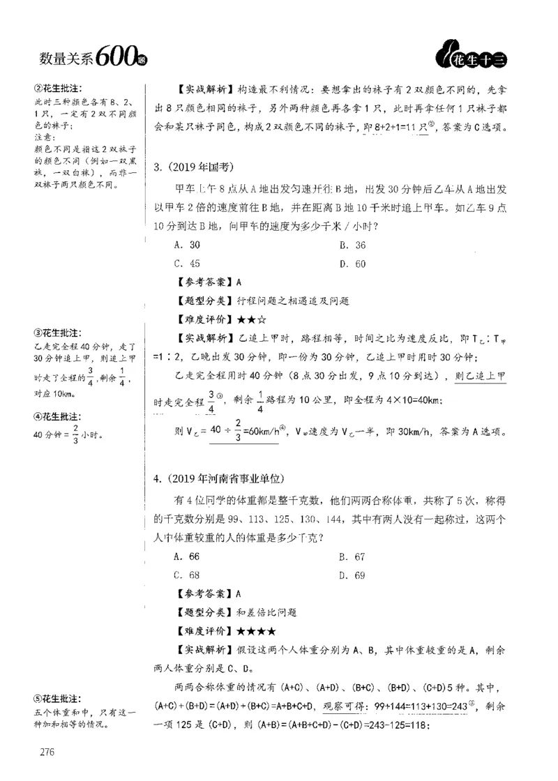 花生十三数量600题（无遮挡水印版）解析_2026考公资料_（01）花生十三_01系统班（2026版）花生十三旗舰班（行测+申论）_01、电子版讲义+题本_600题刷题题本_数量关系600题