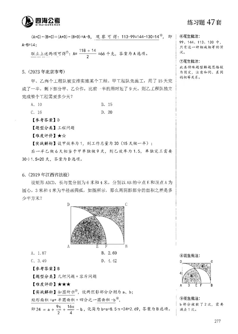花生十三数量600题（无遮挡水印版）解析_2026考公资料_（01）花生十三_01系统班（2026版）花生十三旗舰班（行测+申论）_01、电子版讲义+题本_600题刷题题本_数量关系600题