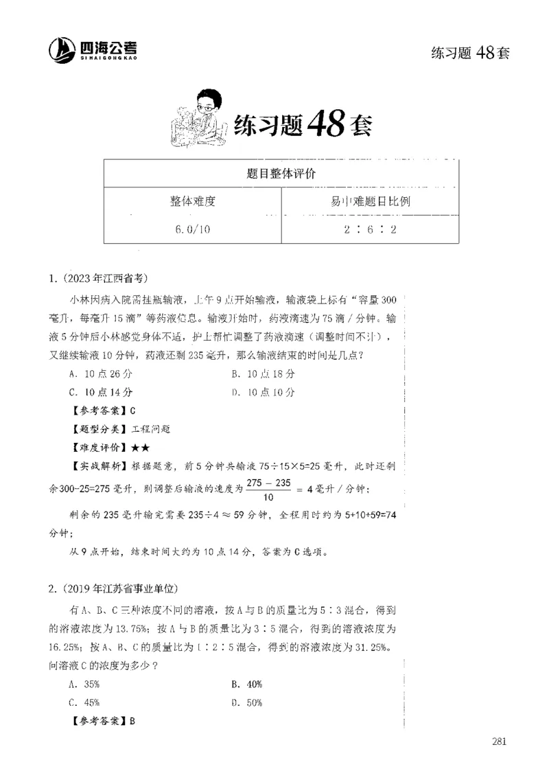 花生十三数量600题（无遮挡水印版）解析_2026考公资料_（01）花生十三_01系统班（2026版）花生十三旗舰班（行测+申论）_01、电子版讲义+题本_600题刷题题本_数量关系600题