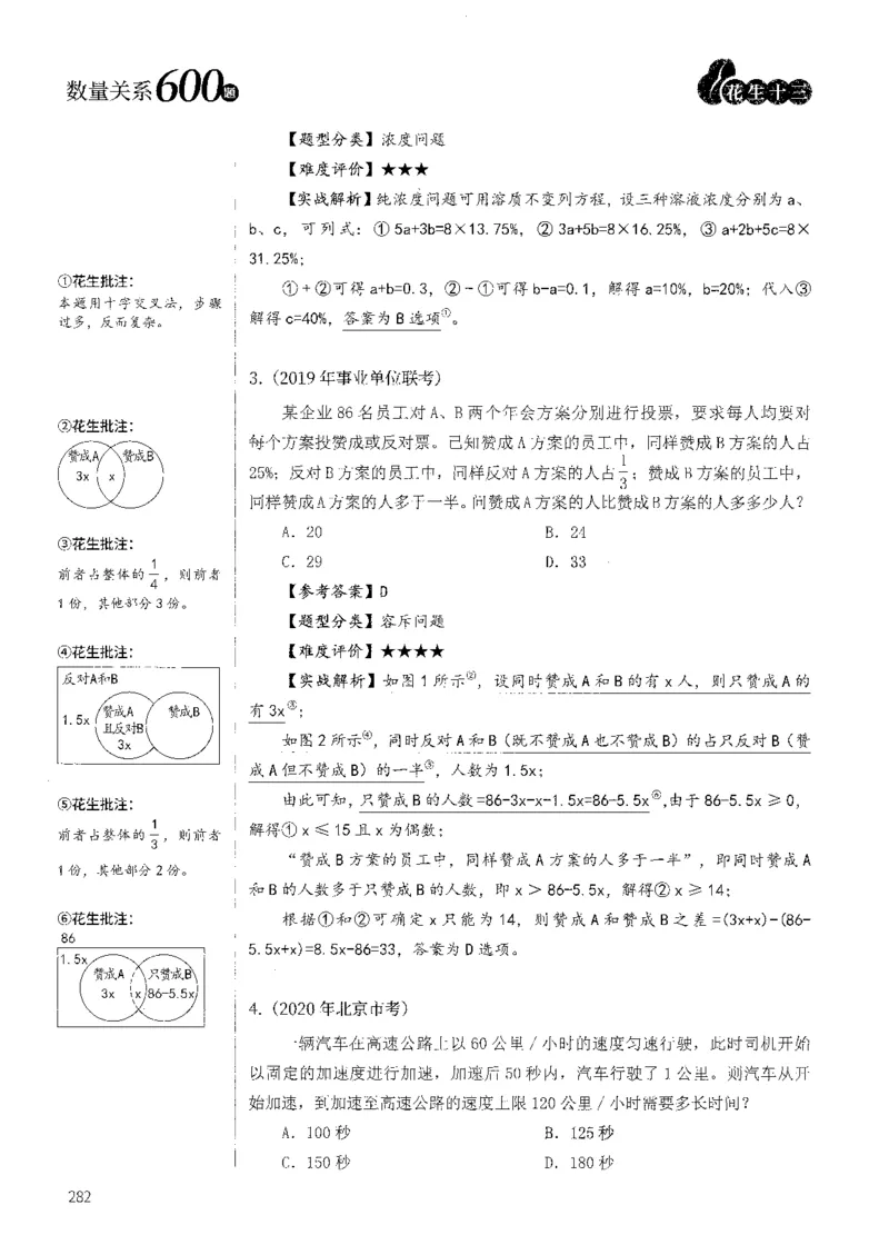 花生十三数量600题（无遮挡水印版）解析_2026考公资料_（01）花生十三_01系统班（2026版）花生十三旗舰班（行测+申论）_01、电子版讲义+题本_600题刷题题本_数量关系600题