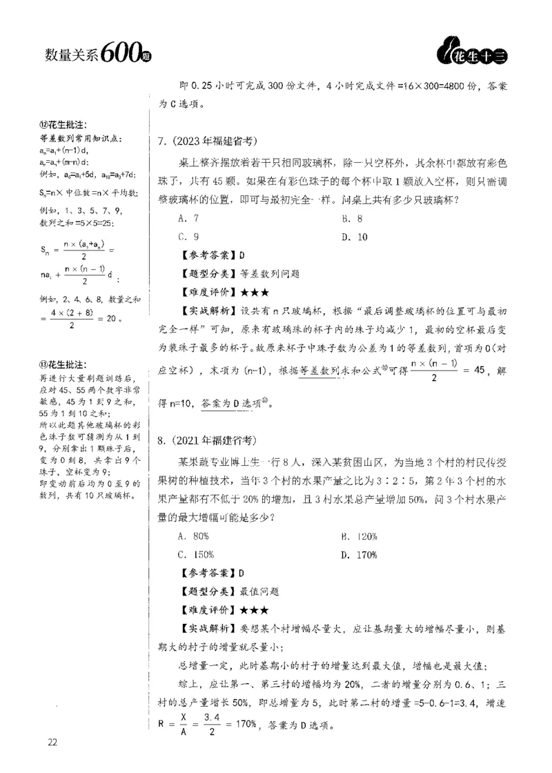 花生十三数量600题（无遮挡水印版）解析_2026考公资料_（01）花生十三_01系统班（2026版）花生十三旗舰班（行测+申论）_01、电子版讲义+题本_600题刷题题本_数量关系600题