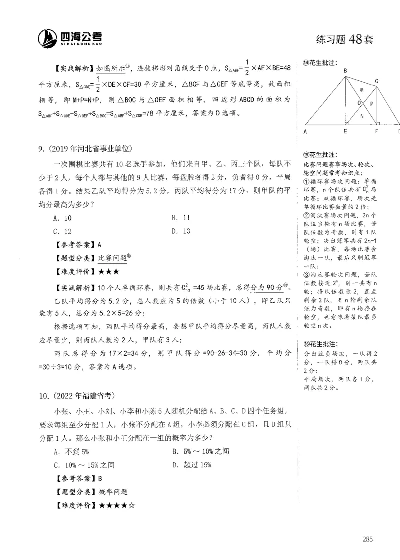 花生十三数量600题（无遮挡水印版）解析_2026考公资料_（01）花生十三_01系统班（2026版）花生十三旗舰班（行测+申论）_01、电子版讲义+题本_600题刷题题本_数量关系600题