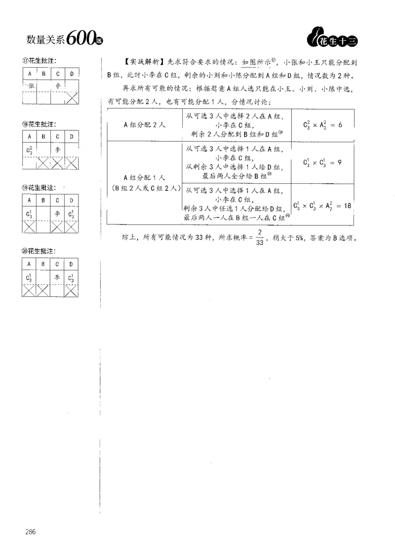 花生十三数量600题（无遮挡水印版）解析_2026考公资料_（01）花生十三_01系统班（2026版）花生十三旗舰班（行测+申论）_01、电子版讲义+题本_600题刷题题本_数量关系600题