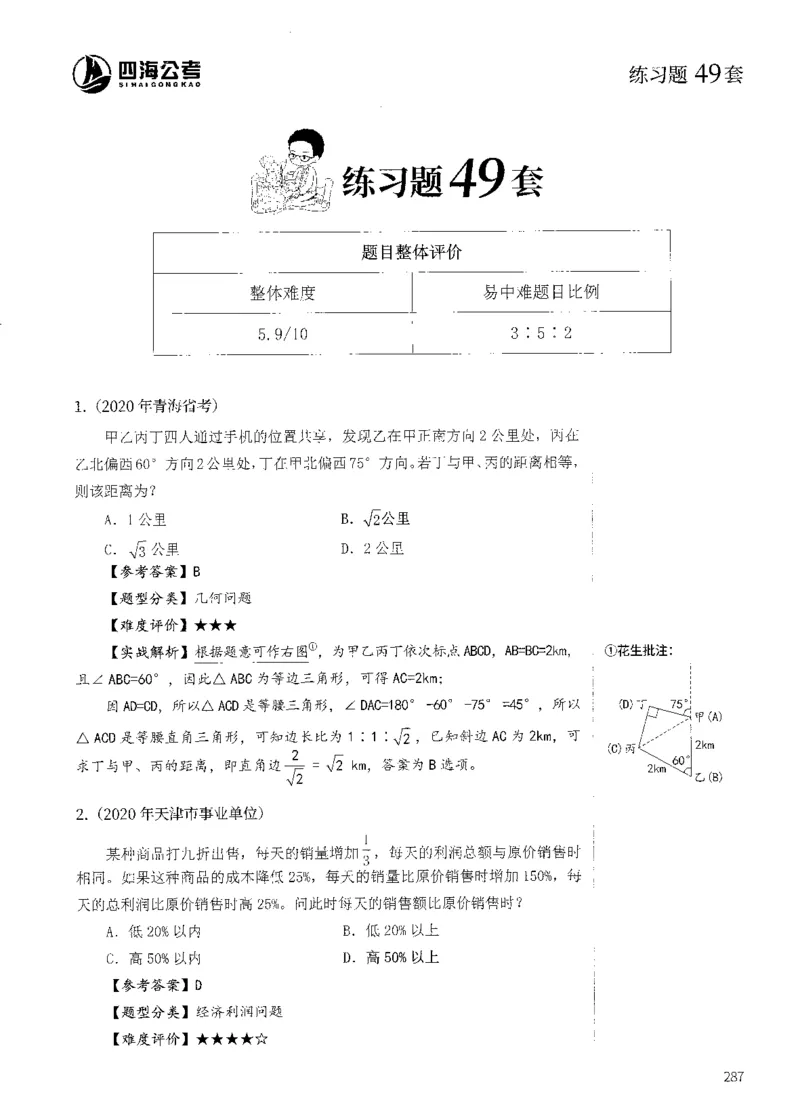 花生十三数量600题（无遮挡水印版）解析_2026考公资料_（01）花生十三_01系统班（2026版）花生十三旗舰班（行测+申论）_01、电子版讲义+题本_600题刷题题本_数量关系600题