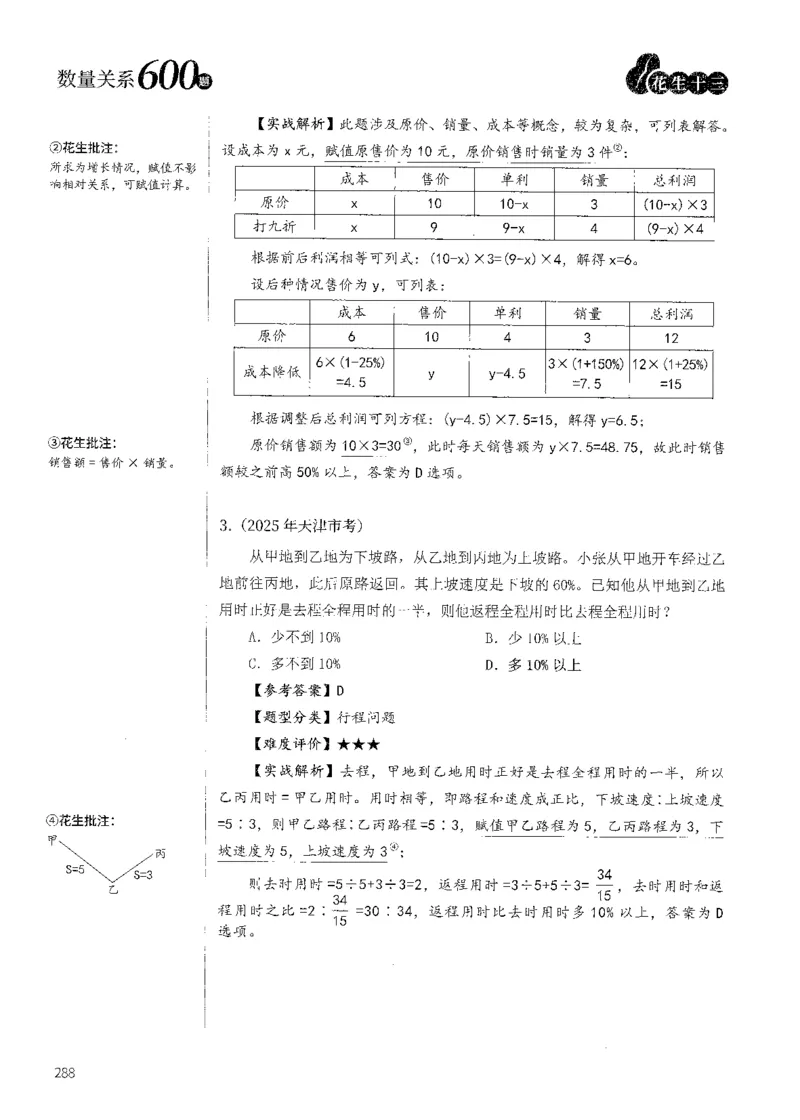 花生十三数量600题（无遮挡水印版）解析_2026考公资料_（01）花生十三_01系统班（2026版）花生十三旗舰班（行测+申论）_01、电子版讲义+题本_600题刷题题本_数量关系600题