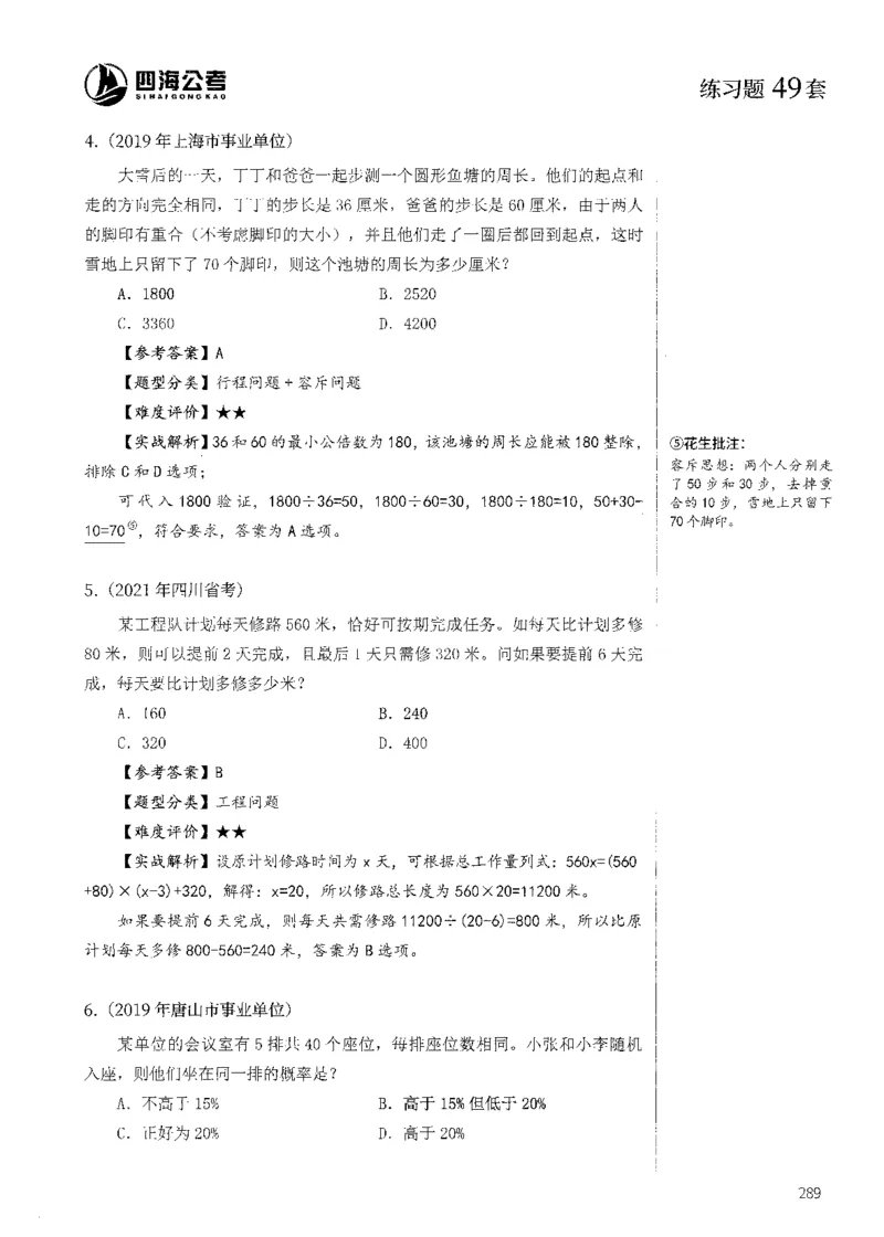 花生十三数量600题（无遮挡水印版）解析_2026考公资料_（01）花生十三_01系统班（2026版）花生十三旗舰班（行测+申论）_01、电子版讲义+题本_600题刷题题本_数量关系600题