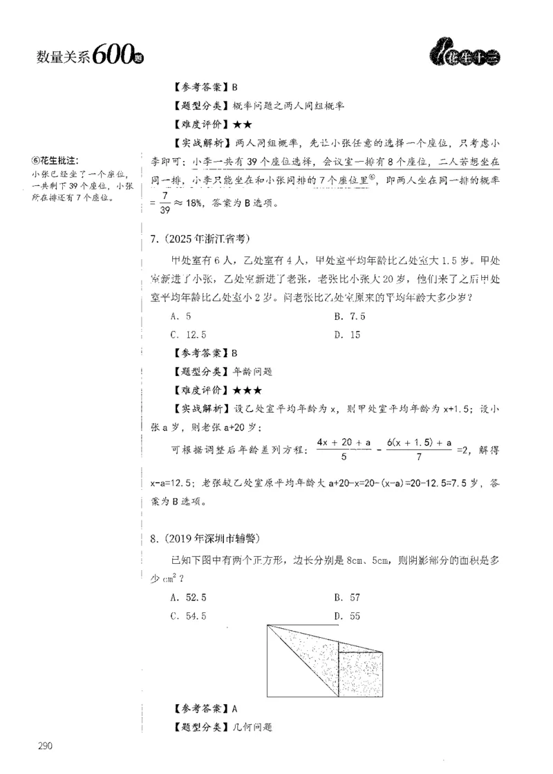花生十三数量600题（无遮挡水印版）解析_2026考公资料_（01）花生十三_01系统班（2026版）花生十三旗舰班（行测+申论）_01、电子版讲义+题本_600题刷题题本_数量关系600题