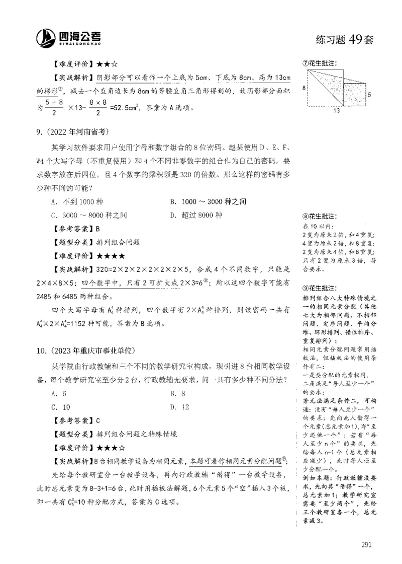 花生十三数量600题（无遮挡水印版）解析_2026考公资料_（01）花生十三_01系统班（2026版）花生十三旗舰班（行测+申论）_01、电子版讲义+题本_600题刷题题本_数量关系600题