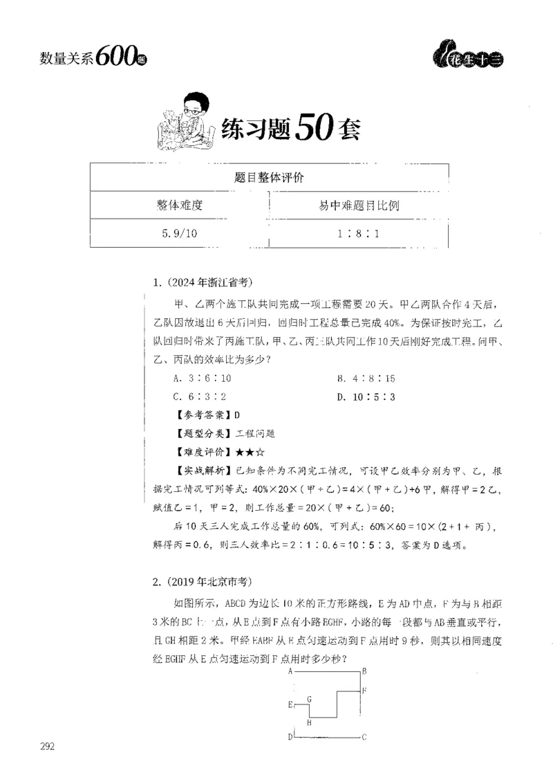 花生十三数量600题（无遮挡水印版）解析_2026考公资料_（01）花生十三_01系统班（2026版）花生十三旗舰班（行测+申论）_01、电子版讲义+题本_600题刷题题本_数量关系600题