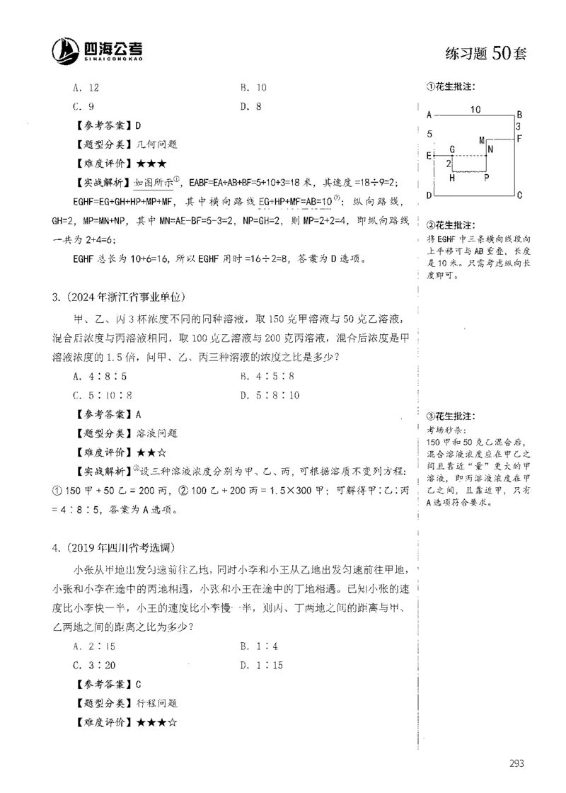 花生十三数量600题（无遮挡水印版）解析_2026考公资料_（01）花生十三_01系统班（2026版）花生十三旗舰班（行测+申论）_01、电子版讲义+题本_600题刷题题本_数量关系600题