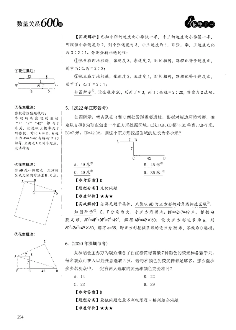 花生十三数量600题（无遮挡水印版）解析_2026考公资料_（01）花生十三_01系统班（2026版）花生十三旗舰班（行测+申论）_01、电子版讲义+题本_600题刷题题本_数量关系600题
