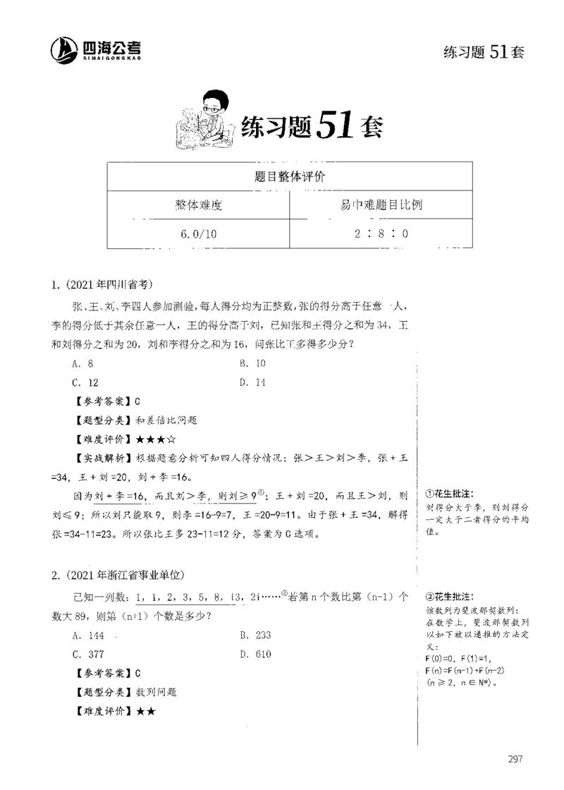 花生十三数量600题（无遮挡水印版）解析_2026考公资料_（01）花生十三_01系统班（2026版）花生十三旗舰班（行测+申论）_01、电子版讲义+题本_600题刷题题本_数量关系600题