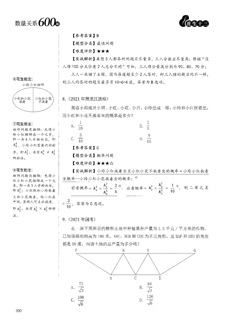 花生十三数量600题（无遮挡水印版）解析_2026考公资料_（01）花生十三_01系统班（2026版）花生十三旗舰班（行测+申论）_01、电子版讲义+题本_600题刷题题本_数量关系600题