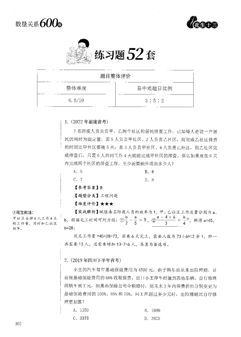 花生十三数量600题（无遮挡水印版）解析_2026考公资料_（01）花生十三_01系统班（2026版）花生十三旗舰班（行测+申论）_01、电子版讲义+题本_600题刷题题本_数量关系600题