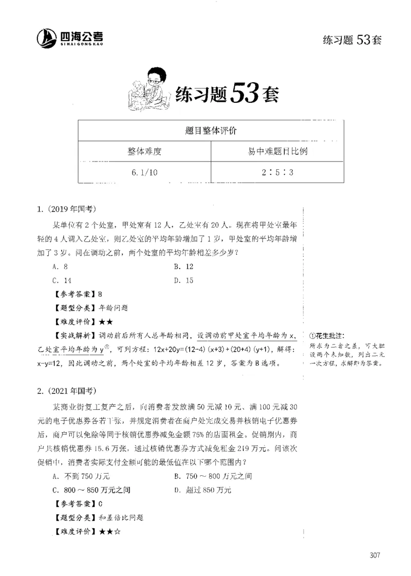 花生十三数量600题（无遮挡水印版）解析_2026考公资料_（01）花生十三_01系统班（2026版）花生十三旗舰班（行测+申论）_01、电子版讲义+题本_600题刷题题本_数量关系600题
