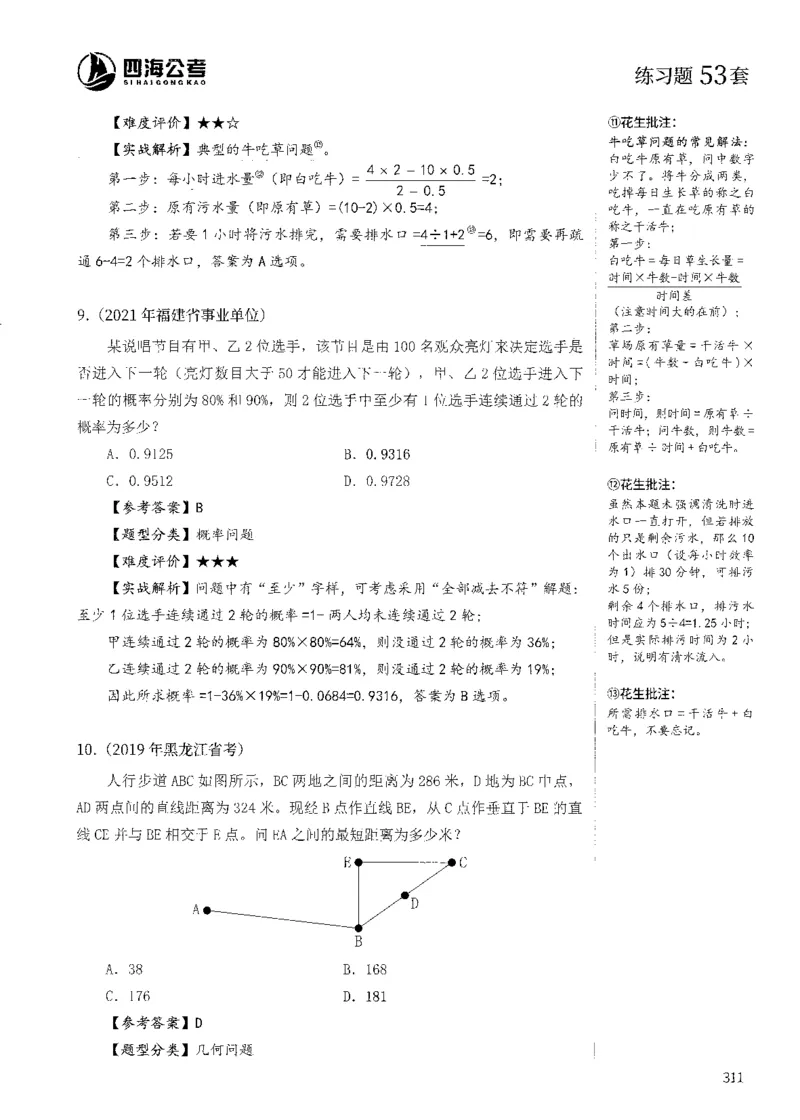 花生十三数量600题（无遮挡水印版）解析_2026考公资料_（01）花生十三_01系统班（2026版）花生十三旗舰班（行测+申论）_01、电子版讲义+题本_600题刷题题本_数量关系600题