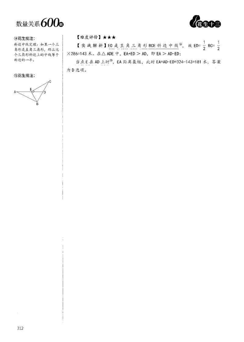 花生十三数量600题（无遮挡水印版）解析_2026考公资料_（01）花生十三_01系统班（2026版）花生十三旗舰班（行测+申论）_01、电子版讲义+题本_600题刷题题本_数量关系600题
