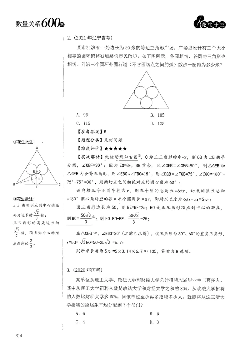 花生十三数量600题（无遮挡水印版）解析_2026考公资料_（01）花生十三_01系统班（2026版）花生十三旗舰班（行测+申论）_01、电子版讲义+题本_600题刷题题本_数量关系600题