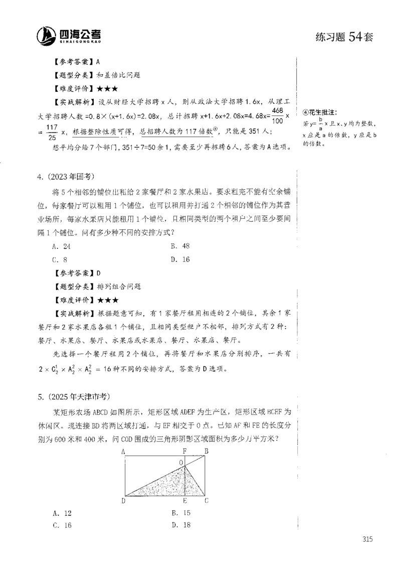 花生十三数量600题（无遮挡水印版）解析_2026考公资料_（01）花生十三_01系统班（2026版）花生十三旗舰班（行测+申论）_01、电子版讲义+题本_600题刷题题本_数量关系600题