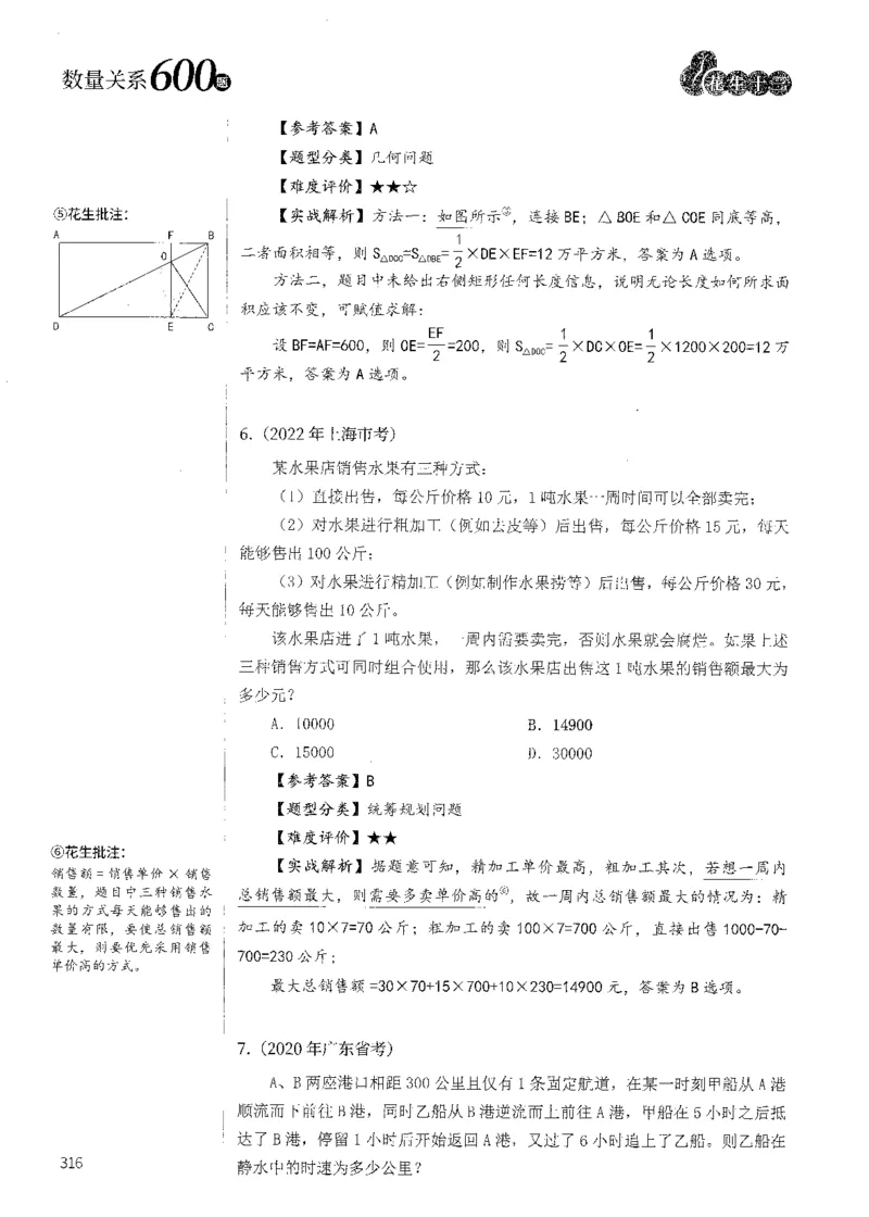 花生十三数量600题（无遮挡水印版）解析_2026考公资料_（01）花生十三_01系统班（2026版）花生十三旗舰班（行测+申论）_01、电子版讲义+题本_600题刷题题本_数量关系600题
