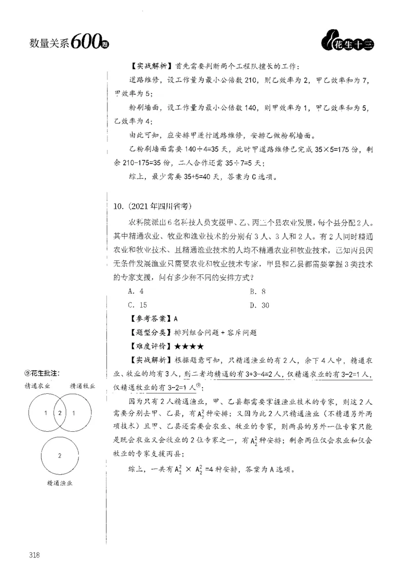 花生十三数量600题（无遮挡水印版）解析_2026考公资料_（01）花生十三_01系统班（2026版）花生十三旗舰班（行测+申论）_01、电子版讲义+题本_600题刷题题本_数量关系600题
