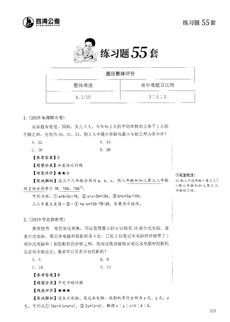 花生十三数量600题（无遮挡水印版）解析_2026考公资料_（01）花生十三_01系统班（2026版）花生十三旗舰班（行测+申论）_01、电子版讲义+题本_600题刷题题本_数量关系600题